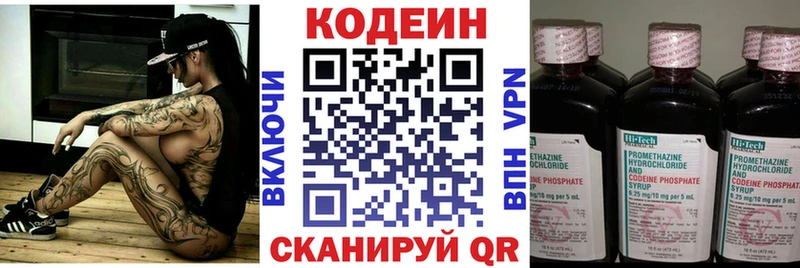Кодеин Purple Drank  Купить закладки  Кудрово 
